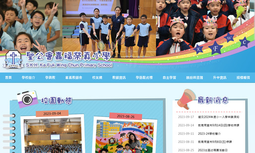 Screenshot of the Home Page of S.K.H. Ka Fuk Wing Chun Primary School  Screenshot of the Home Page of S.K.H. Ka Fuk Wing Chun Primary School