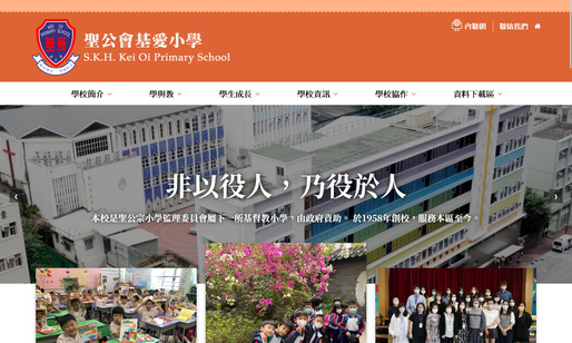 Screenshot of the Home Page of S.K.H. Kei Oi Primary School