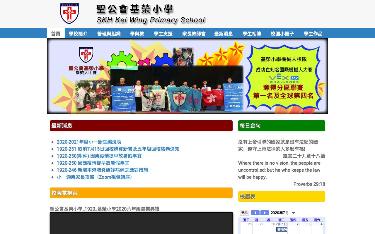 Screenshot of the Home Page of S.K.H. Kei Wing Primary School  Screenshot of the Home Page of S.K.H. Kei Wing Primary School