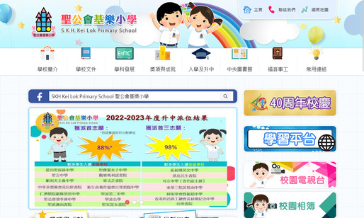 Screenshot of the Home Page of S.K.H. Kei Lok Primary School  Screenshot of the Home Page of S.K.H. Kei Lok Primary School