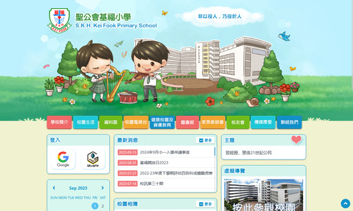 Screenshot of the Home Page of S.K.H. Kei Fook Primary School  Screenshot of the Home Page of S.K.H. Kei Fook Primary School