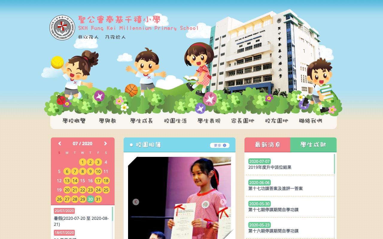 Screenshot of the Home Page of S.K.H. Fung Kei Millennium Primary School  Screenshot of the Home Page of S.K.H. Fung Kei Millennium Primary School