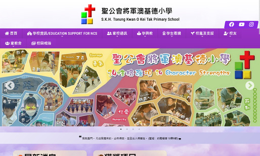 Screenshot of the Home Page of SKH Tseung Kwan O Kei Tak Primary School