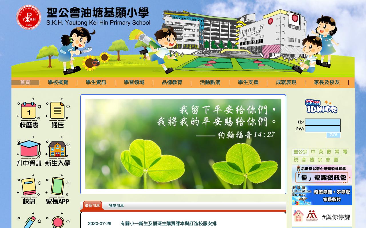 Screenshot of the Home Page of S.K.H. Yautong Kei Hin Primary School  Screenshot of the Home Page of S.K.H. Yautong Kei Hin Primary School