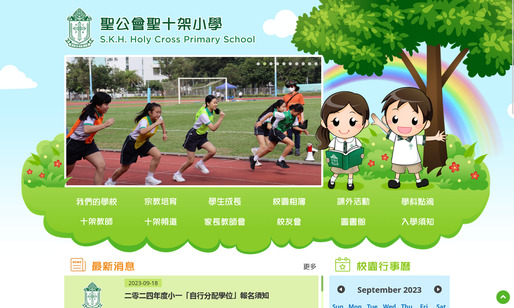 Screenshot of the Home Page of S.K.H. Holy Cross Primary School  Screenshot of the Home Page of S.K.H. Holy Cross Primary School