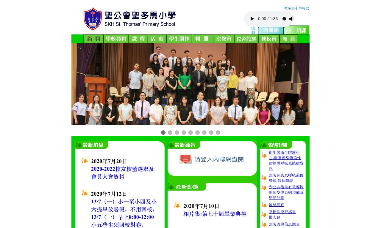 Screenshot of the Home Page of S.K.H. St. Thomas' Primary School  Screenshot of the Home Page of S.K.H. St. Thomas' Primary School