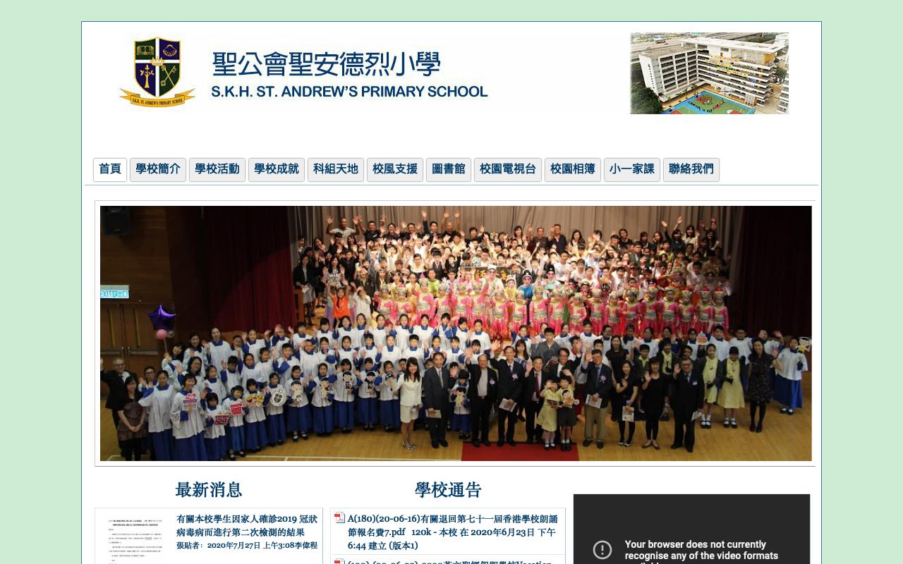 Screenshot of the Home Page of S.K.H. St. Andrew's Primary School