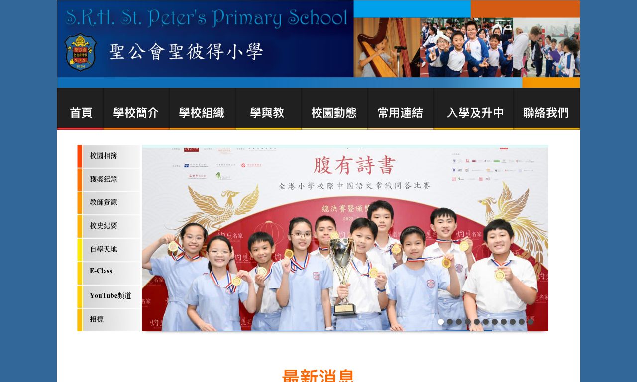 Screenshot of the Home Page of S.K.H. St. Peter's Primary School Screenshot of the Home Page of S.K.H. St. Peter's Primary School