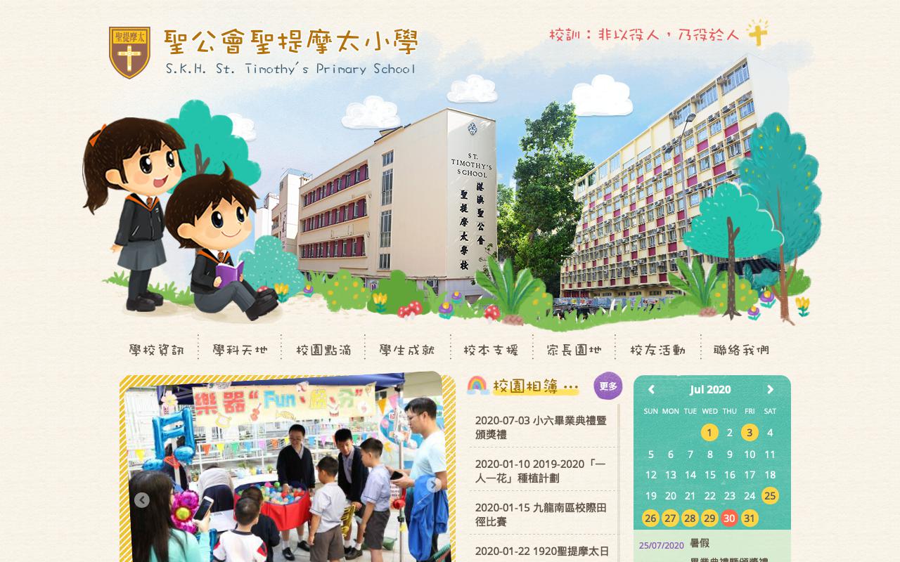 Screenshot of the Home Page of S.K.H. St. Timothy's Primary School  Screenshot of the Home Page of S.K.H. St. Timothy's Primary School