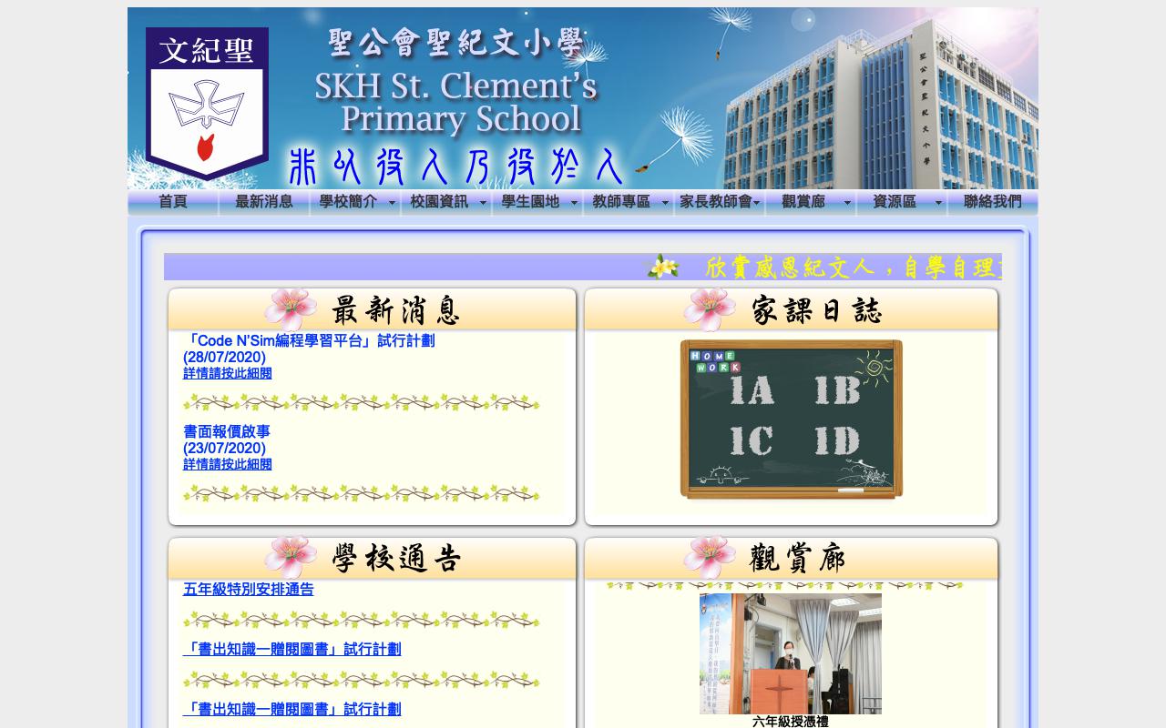 Screenshot of the Home Page of S.K.H. St. Clement's Primary School  Screenshot of the Home Page of S.K.H. St. Clement's Primary School