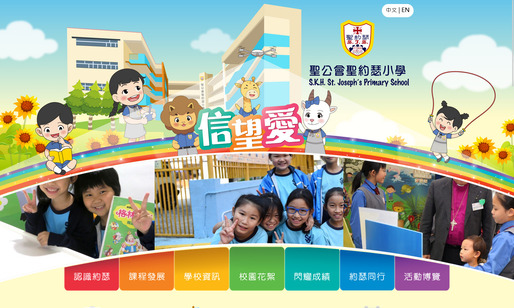 Screenshot of the Home Page of S.K.H. St. Joseph's Primary School