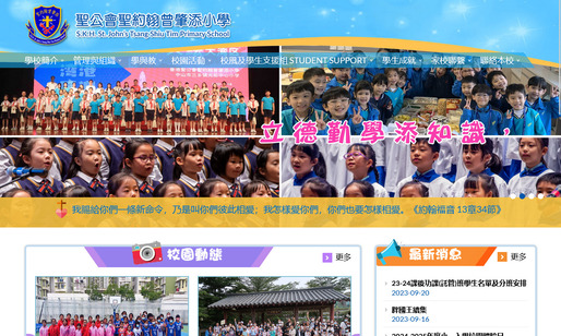 Screenshot of the Home Page of S.K.H. St. John's Tsang Shiu Tim Primary School  Screenshot of the Home Page of S.K.H. St. John's Tsang Shiu Tim Primary School