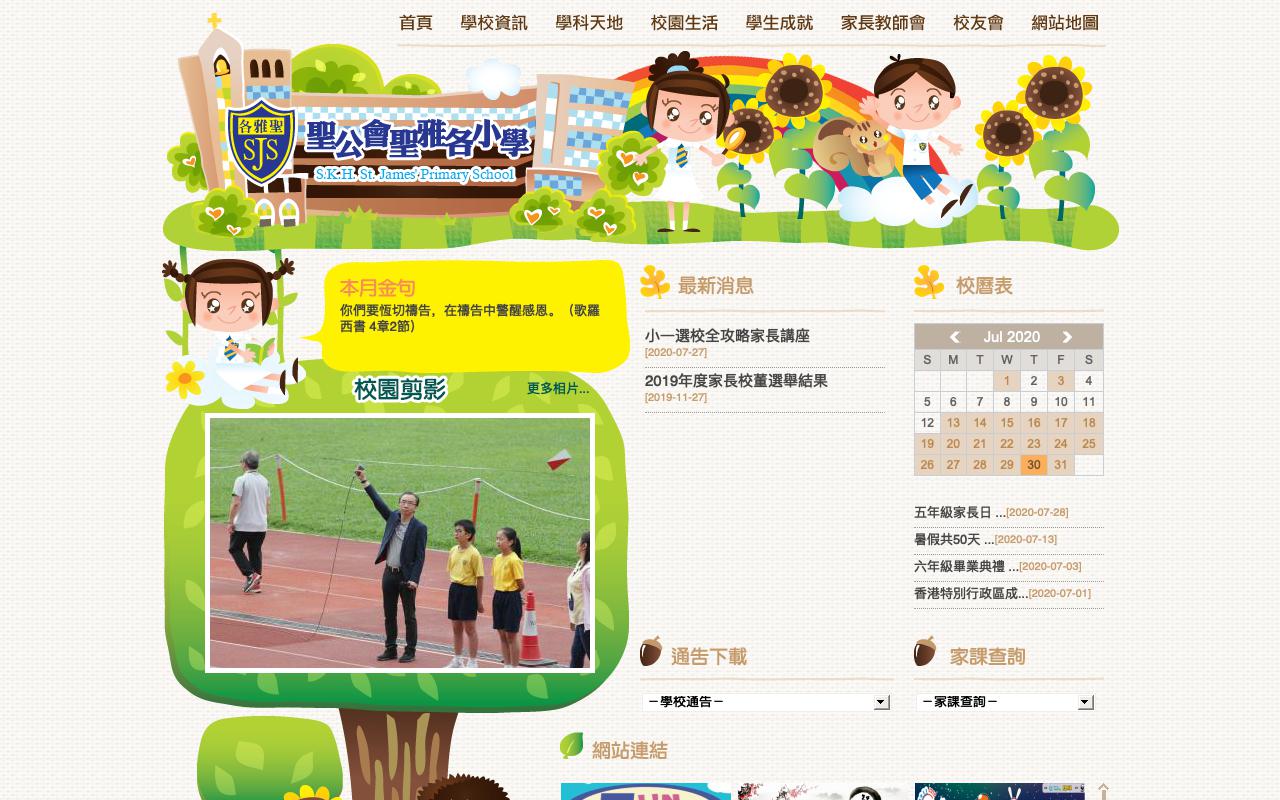 Screenshot of the Home Page of S.K.H. St. James' Primary School  Screenshot of the Home Page of S.K.H. St. James' Primary School