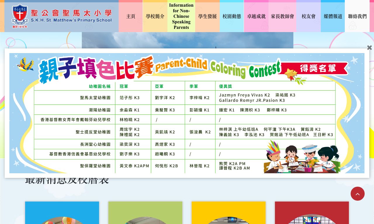 Screenshot of the Home Page of S.K.H. St. Matthew's Primary School Screenshot of the Home Page of S.K.H. St. Matthew's Primary School