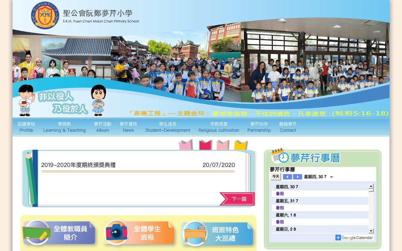 Screenshot of the Home Page of S.K.H. Yuen Chen Maun Chen Primary School  Screenshot of the Home Page of S.K.H. Yuen Chen Maun Chen Primary School