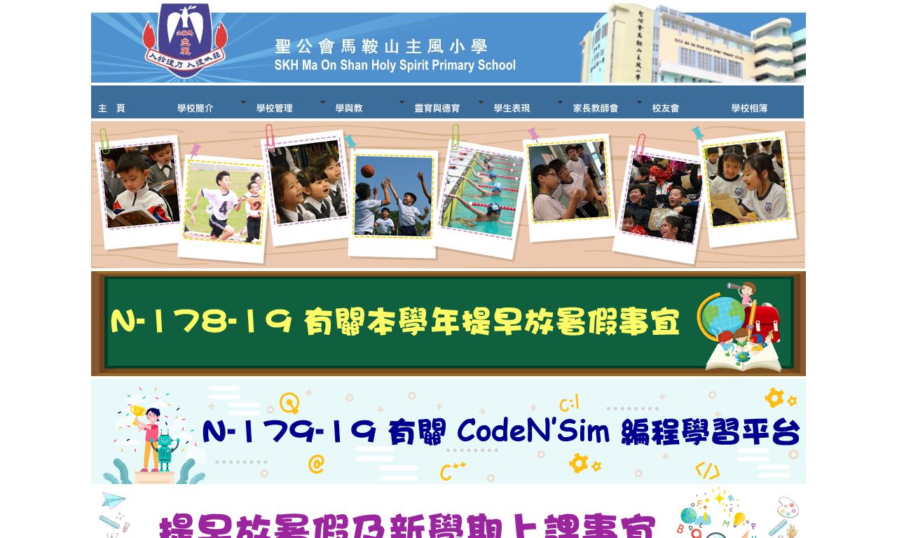 Screenshot of the Home Page of S.K.H. Ma On Shan Holy Spirit Primary School  Screenshot of the Home Page of S.K.H. Ma On Shan Holy Spirit Primary School