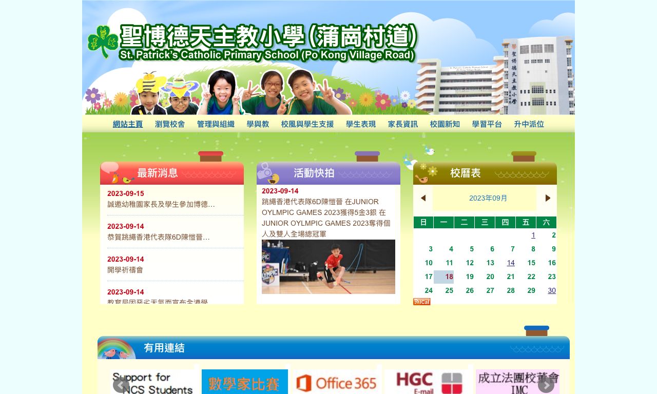 Screenshot of the Home Page of St. Patrick&apos;s Catholic Primary School (Po Kong Village Road)