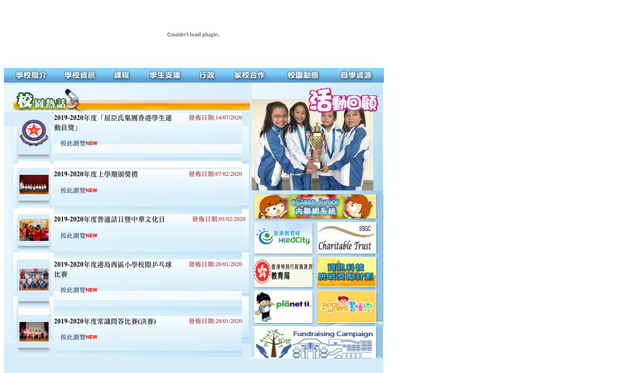 Screenshot of the Home Page of St. Stephen's Girls' Primary School