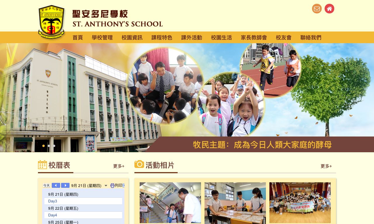 Screenshot of the Home Page of St. Anthony's School Screenshot of the Home Page of St. Anthony's School