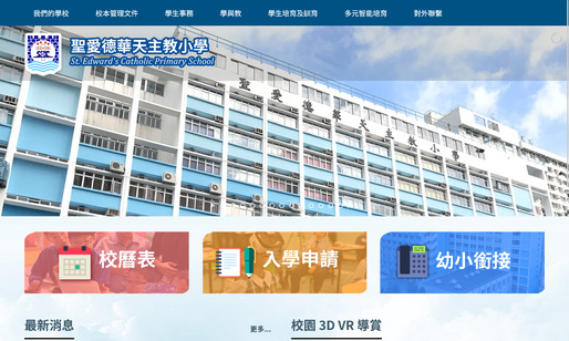 Screenshot of the Home Page of St. Edward's Catholic Primary School  Screenshot of the Home Page of St. Edward's Catholic Primary School