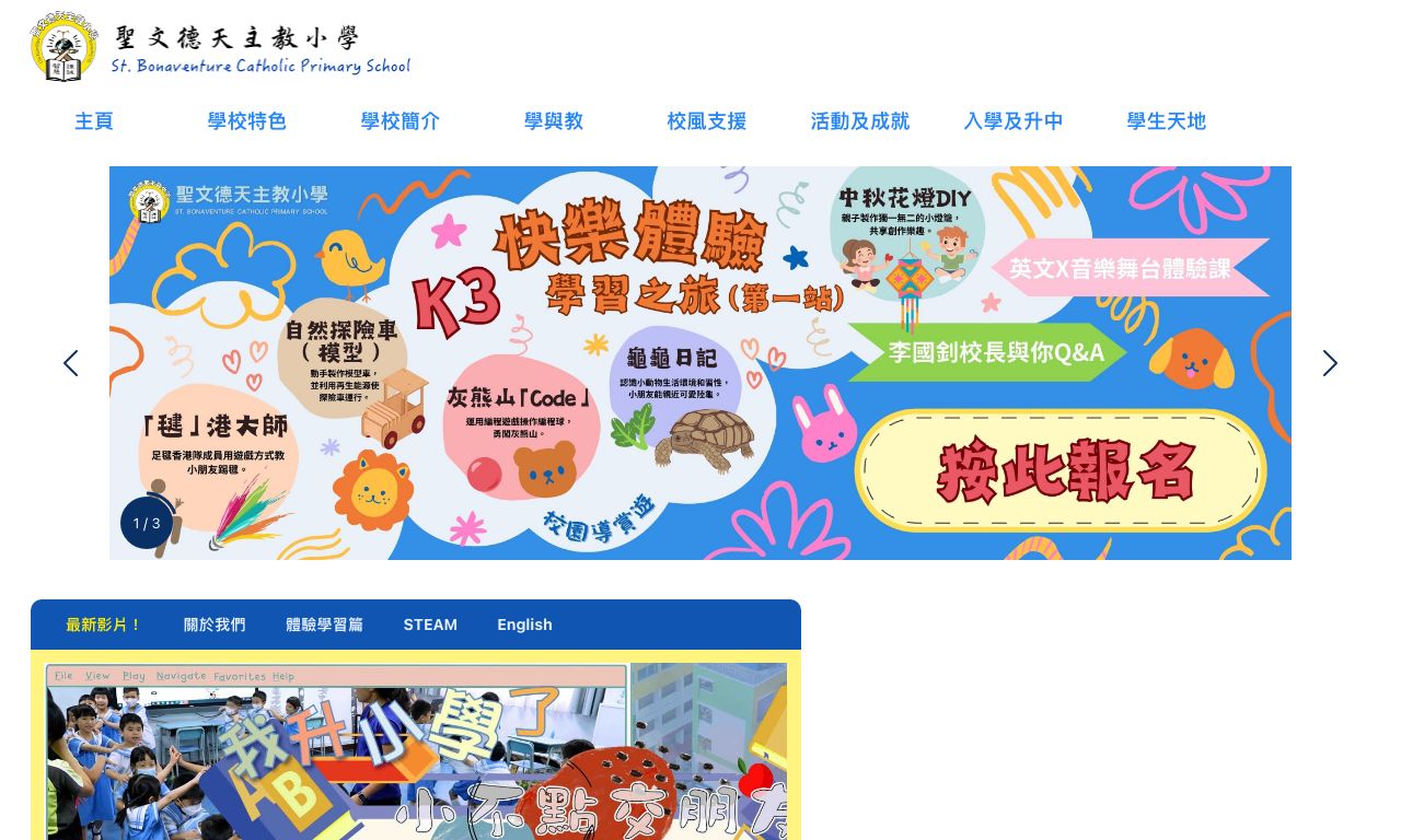 Screenshot of the Home Page of St. Bonaventure Catholic Primary School