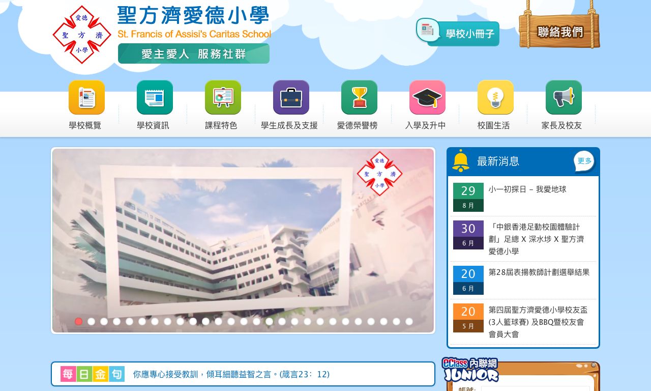 Screenshot of the Home Page of St. Francis of Assisi's Caritas School  Screenshot of the Home Page of St. Francis of Assisi's Caritas School