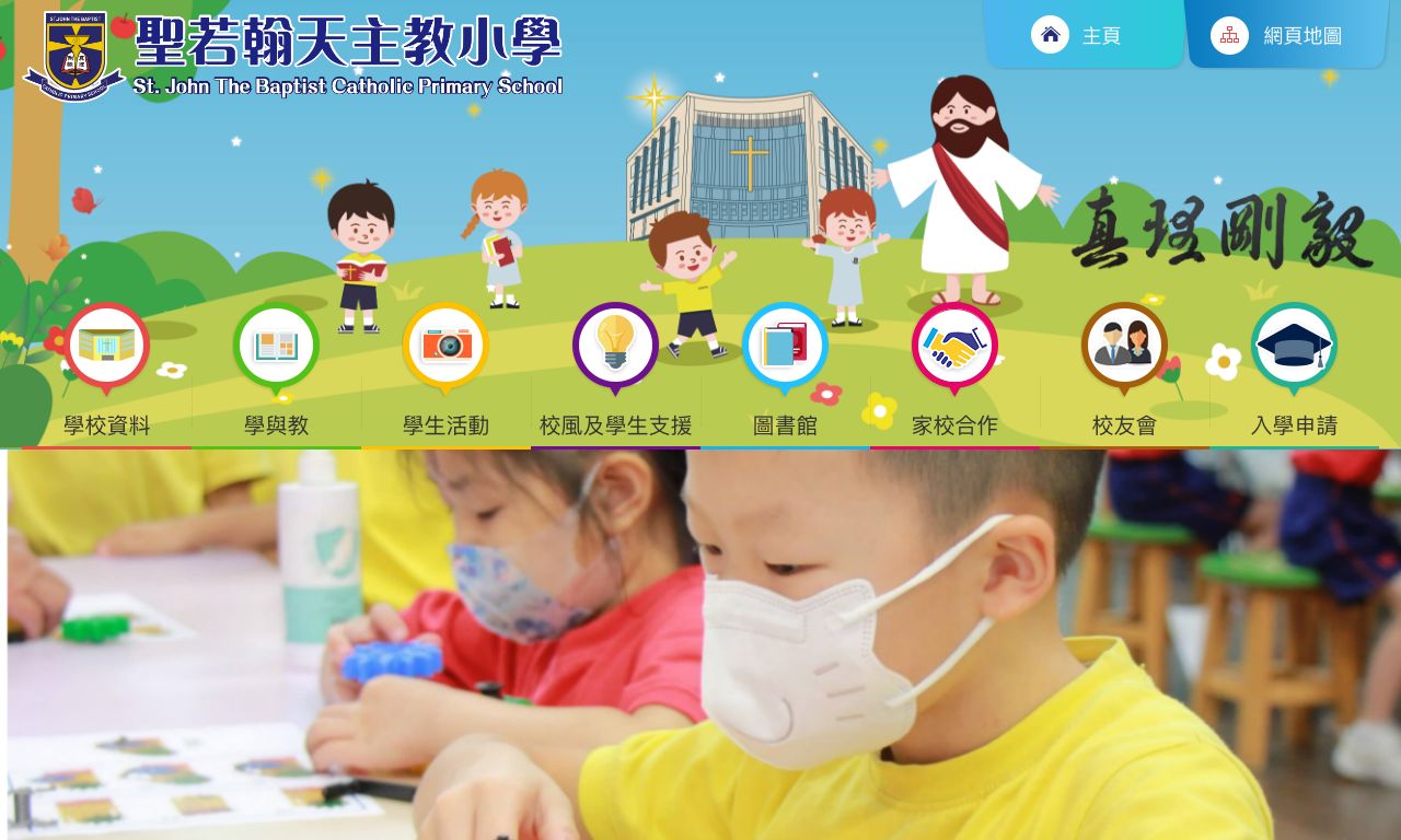 Screenshot of the Home Page of St. John The Baptist Catholic Primary School  Screenshot of the Home Page of St. John The Baptist Catholic Primary School