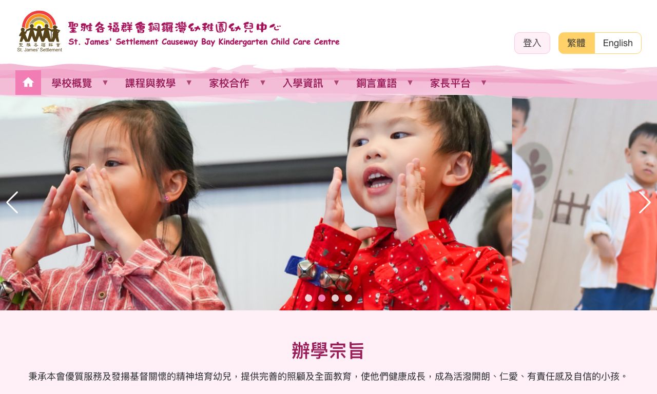 Screenshot of the Home Page of ST JAMES' SETTLEMENT CAUSEWAY BAY  KINDERGARTEN