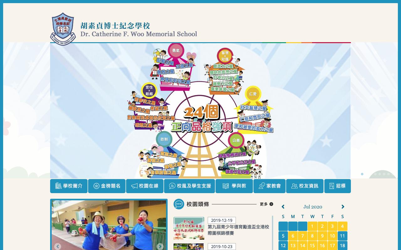 Screenshot of the Home Page of Dr. Catherine F. Woo Memorial School  Screenshot of the Home Page of Dr. Catherine F. Woo Memorial School