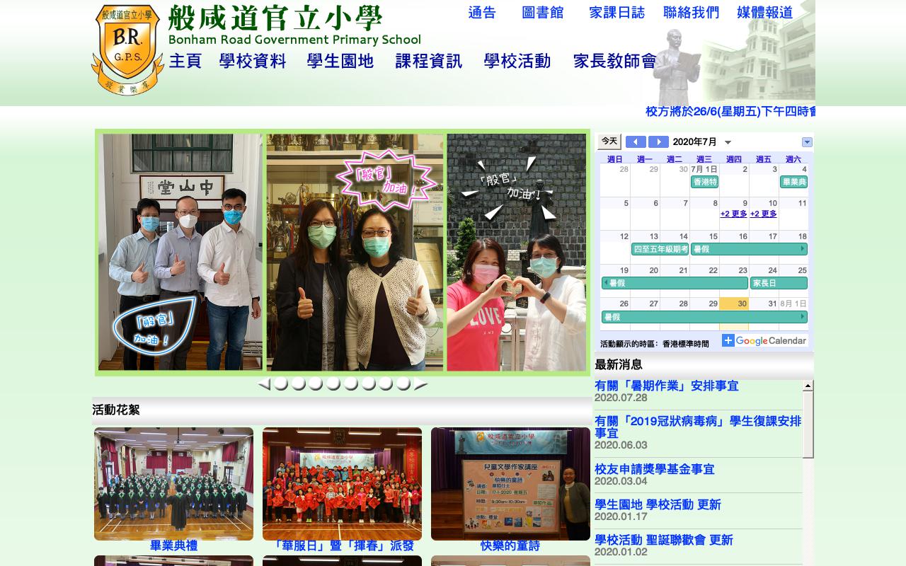 Screenshot of the Home Page of Bonham Road Government Primary School