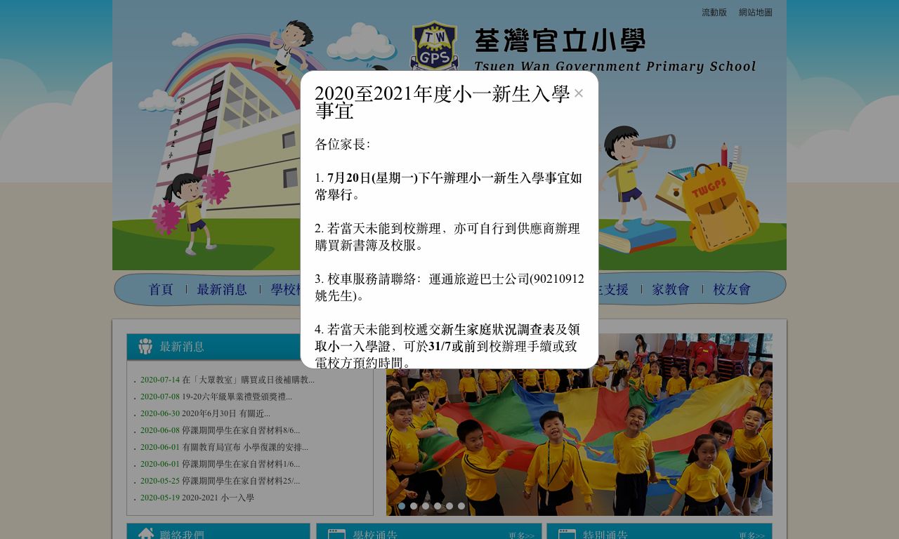 Screenshot of the Home Page of Tsuen Wan Government Primary School  Screenshot of the Home Page of Tsuen Wan Government Primary School