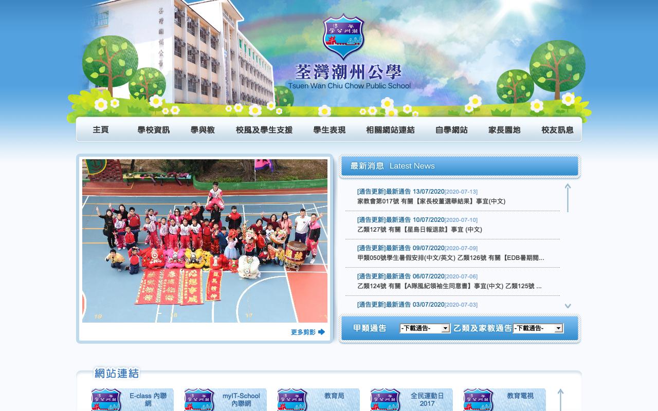 Screenshot of the Home Page of Tsuen Wan Chiu Chow Public School  Screenshot of the Home Page of Tsuen Wan Chiu Chow Public School