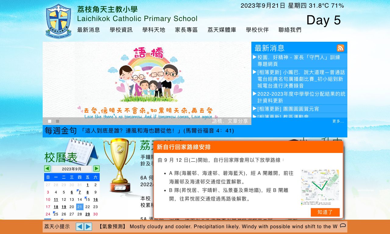 Screenshot of the Home Page of Laichikok Catholic Primary School  Screenshot of the Home Page of Laichikok Catholic Primary School
