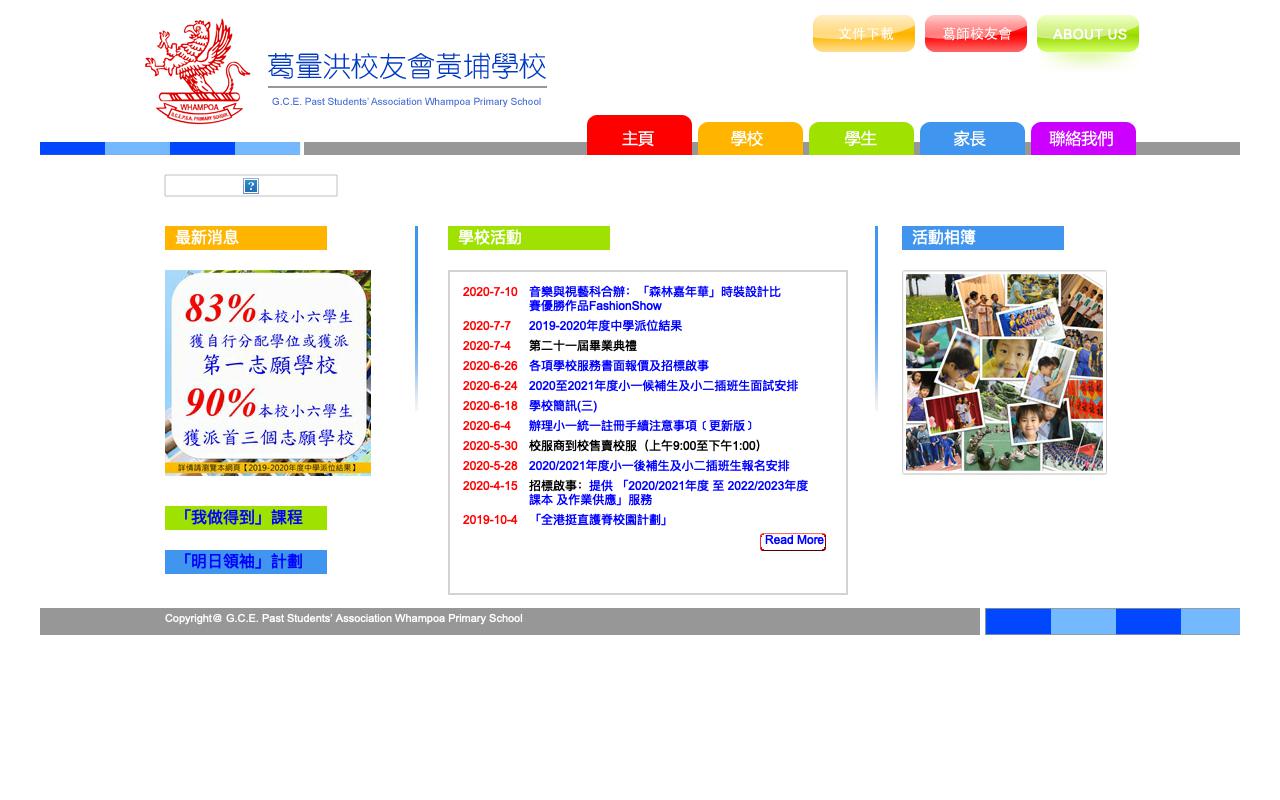 Screenshot of the Home Page of GCEPSA Whampoa Primary School  Screenshot of the Home Page of GCEPSA Whampoa Primary School