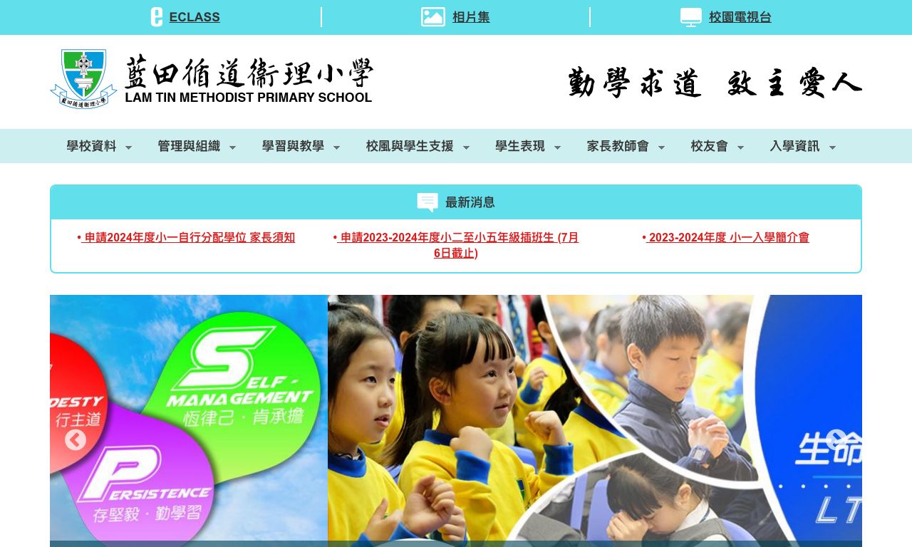 Screenshot of the Home Page of Lam Tin Methodist Primary School  Screenshot of the Home Page of Lam Tin Methodist Primary School