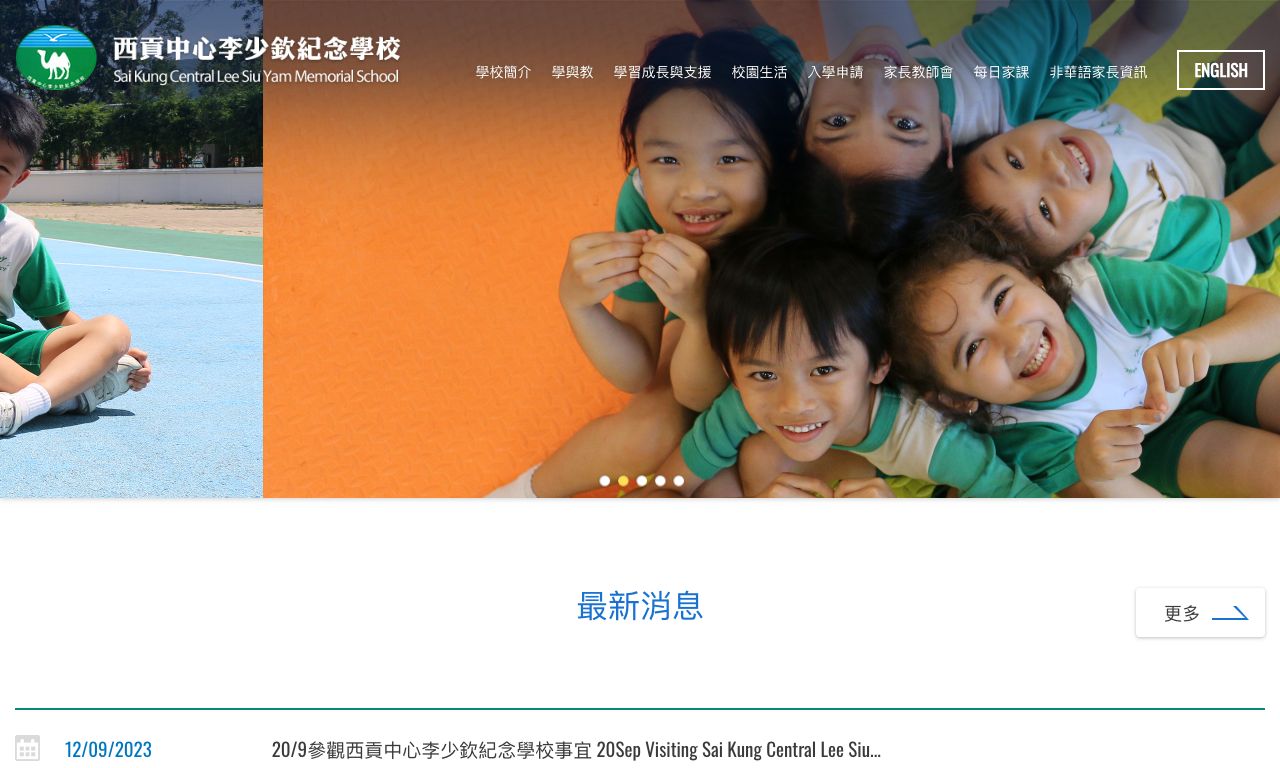 Screenshot of the Home Page of Sai Kung Central Lee Siu Yam Memorial School