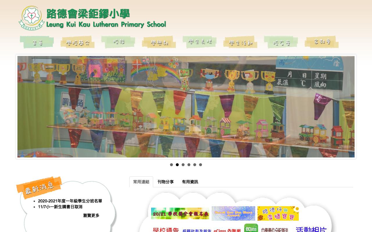 Screenshot of the Home Page of Leung Kui Kau Lutheran Primary School  Screenshot of the Home Page of Leung Kui Kau Lutheran Primary School