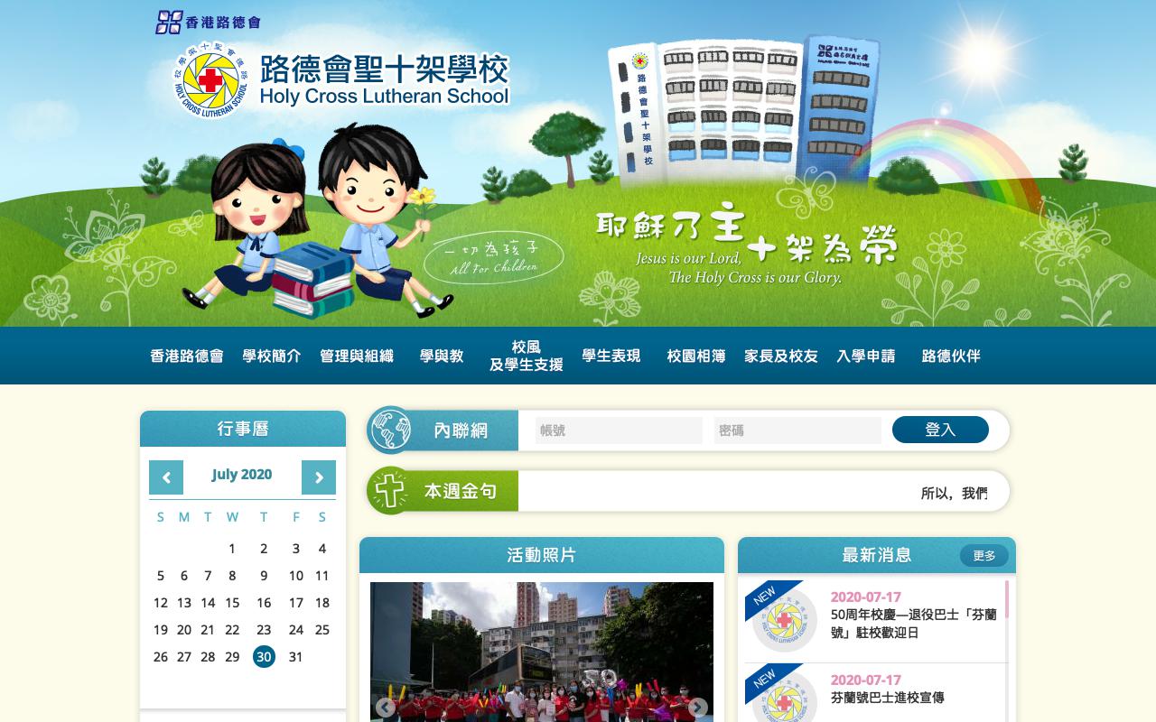 Screenshot of the Home Page of Holy Cross Lutheran School  Screenshot of the Home Page of Holy Cross Lutheran School