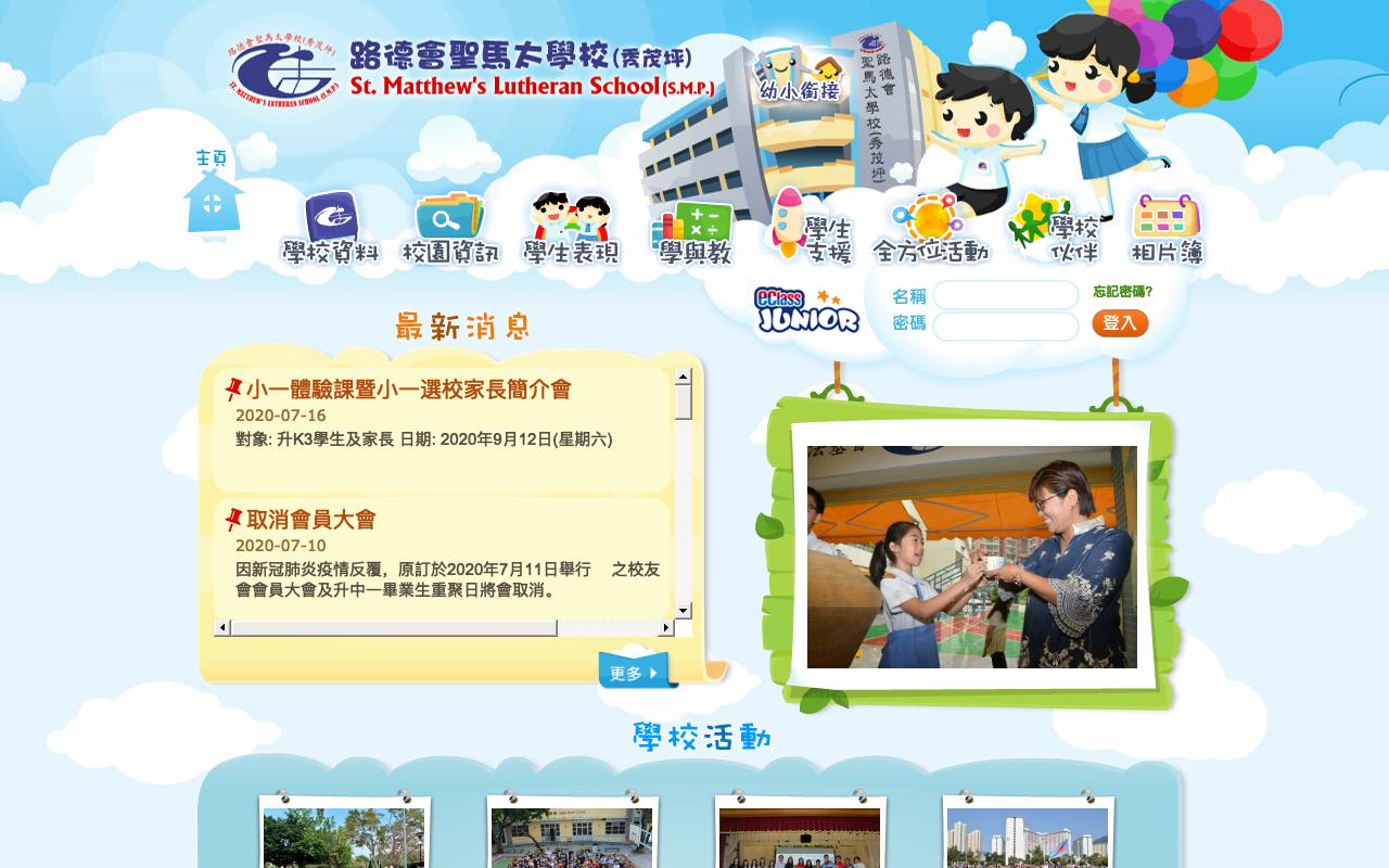 Screenshot of the Home Page of St. Matthew's Lutheran School (Sau Mau Ping)