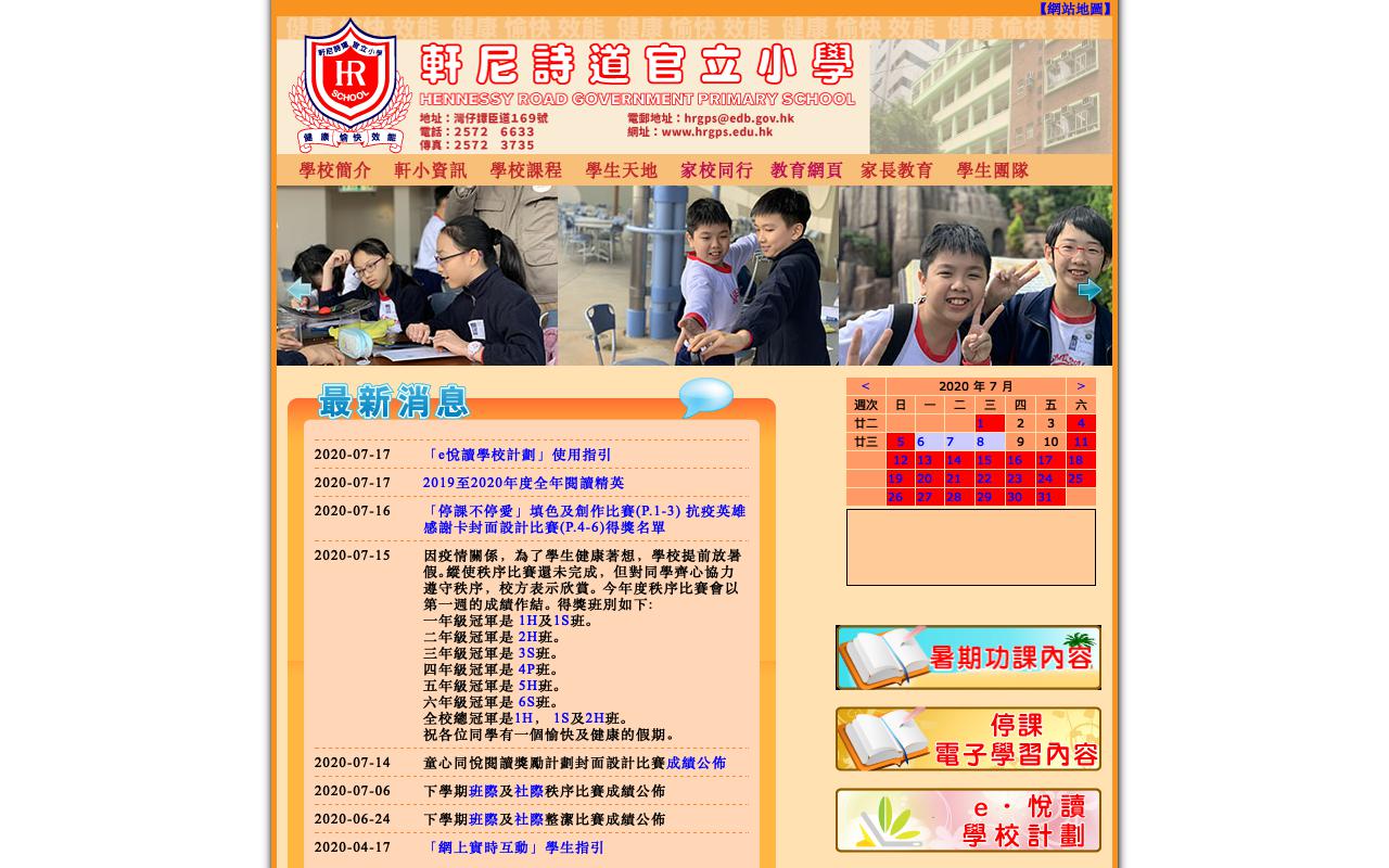 Screenshot of the Home Page of Hennessy Road Government Primary School  Screenshot of the Home Page of Hennessy Road Government Primary School