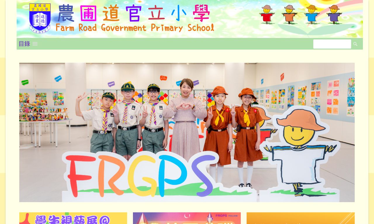 Screenshot of the Home Page of Farm Road Government Primary School  Screenshot of the Home Page of Farm Road Government Primary School