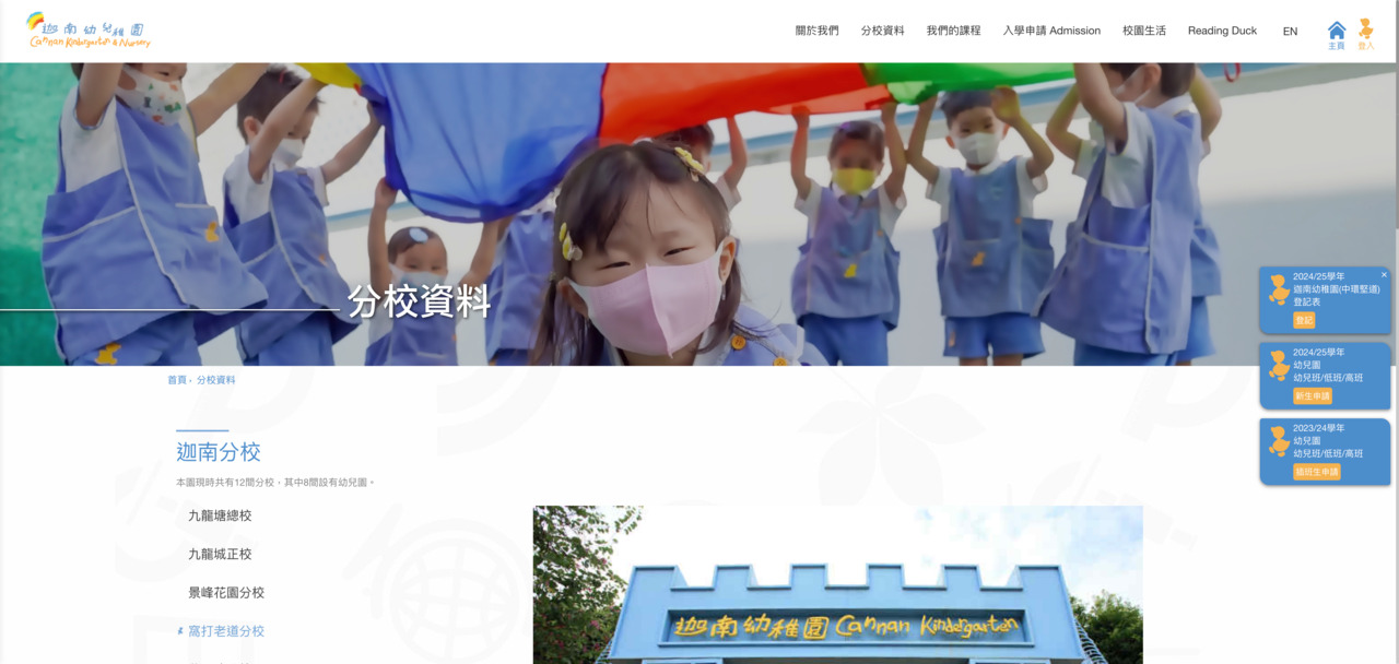 Screenshot of the Home Page of CANNAN KINDERGARTEN (WATERLOO ROAD)