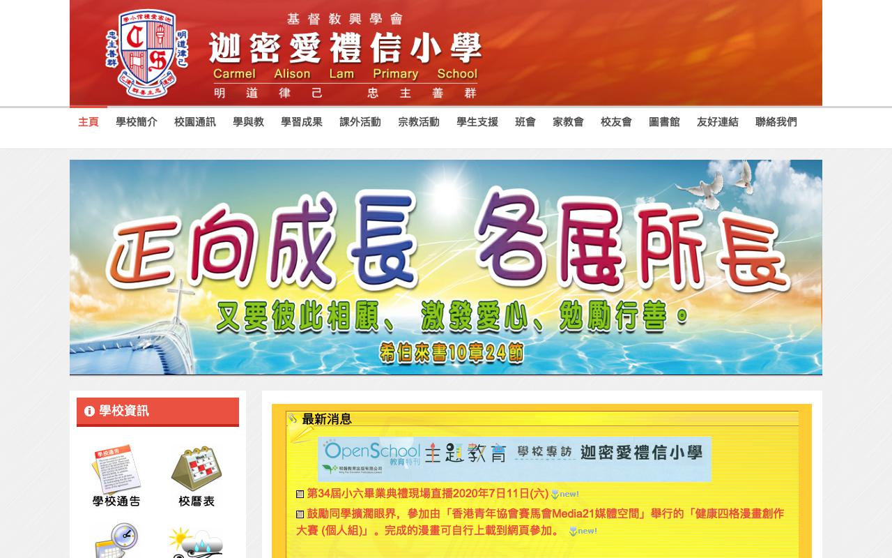 Screenshot of the Home Page of Carmel Alison Lam Primary School