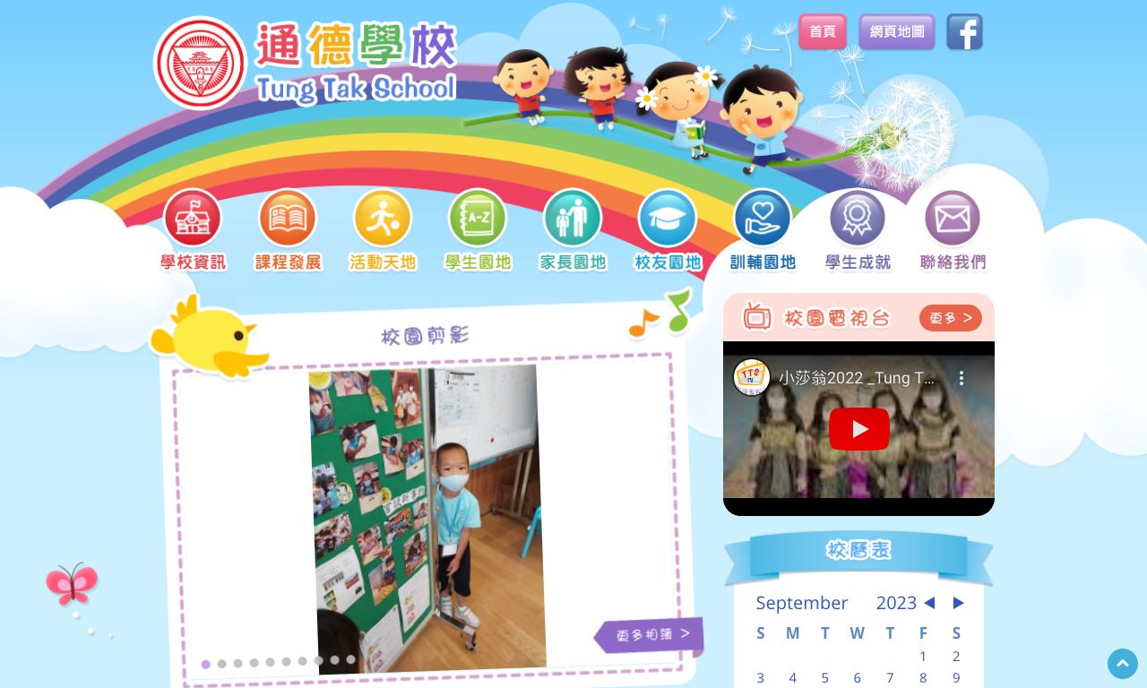 Screenshot of the Home Page of Tung Tak School
