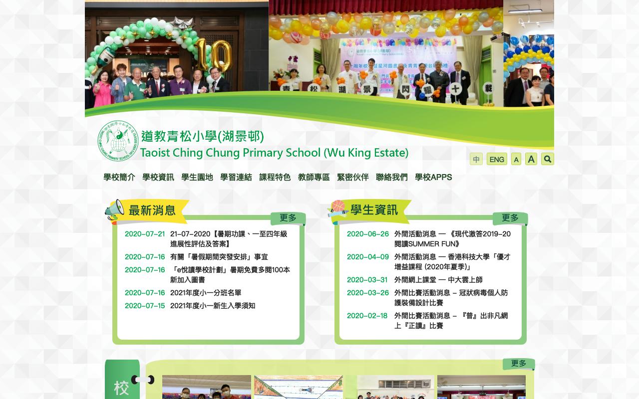 Screenshot of the Home Page of Taoist Ching Chung Primary School (Wu King Estate)