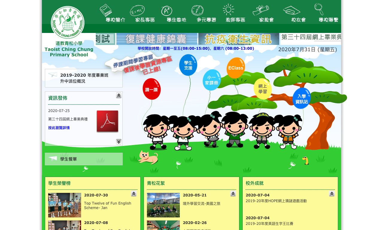 Screenshot of the Home Page of Taoist Ching Chung Primary School  Screenshot of the Home Page of Taoist Ching Chung Primary School