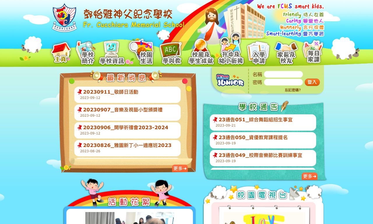 Screenshot of the Home Page of Fr. Cucchiara Memorial School  Screenshot of the Home Page of Fr. Cucchiara Memorial School