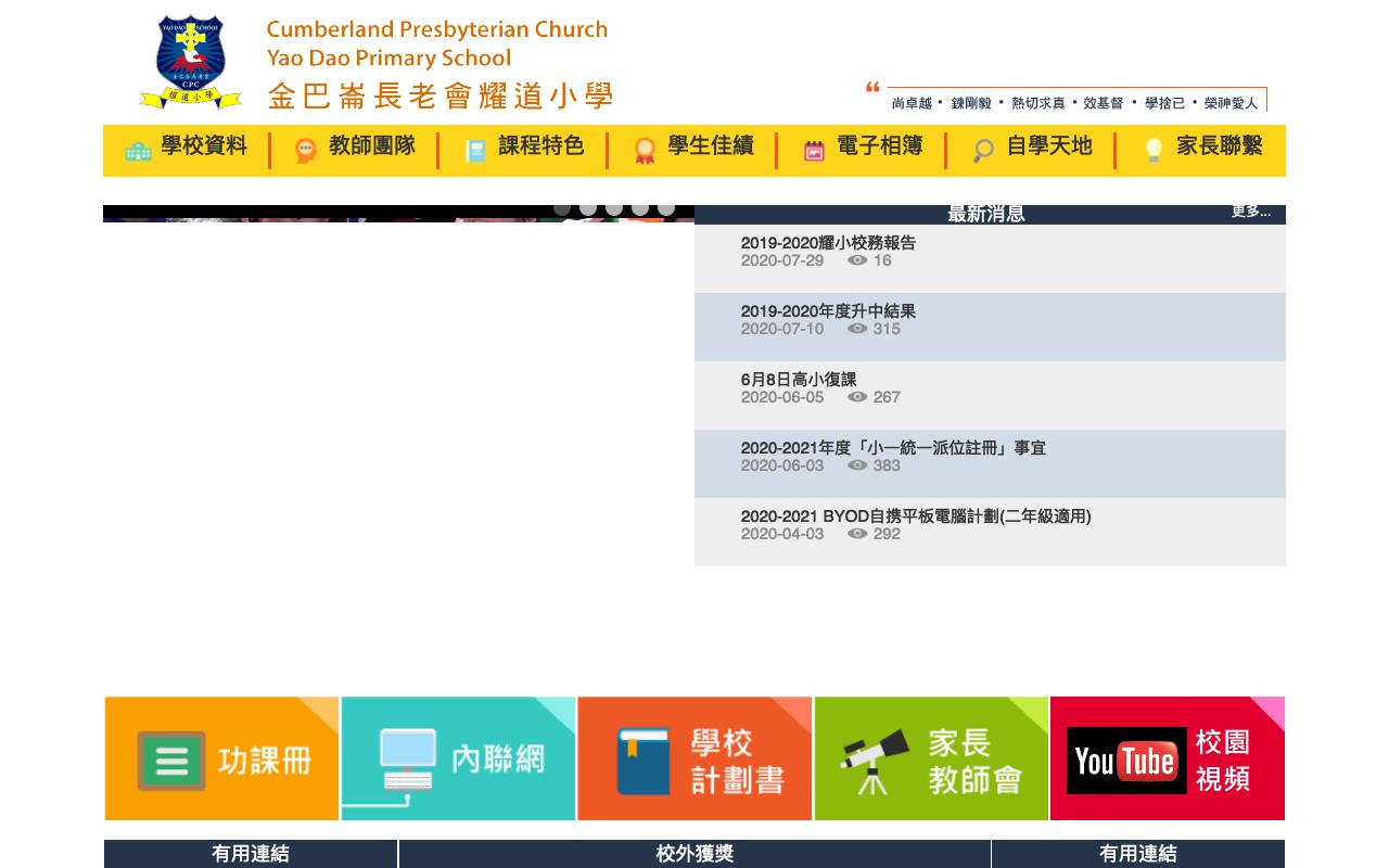 Screenshot of the Home Page of C.P.C. Yao Dao Primary School