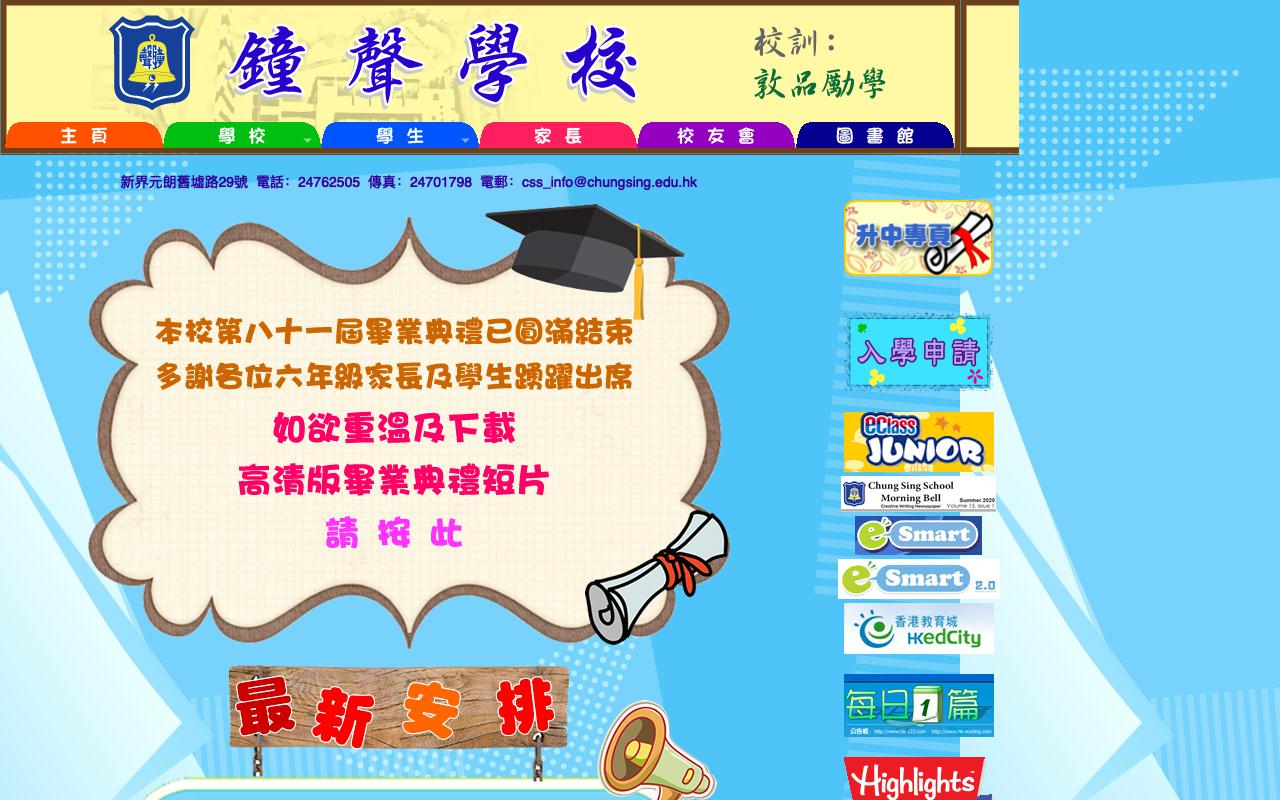 Screenshot of the Home Page of Chung Sing School