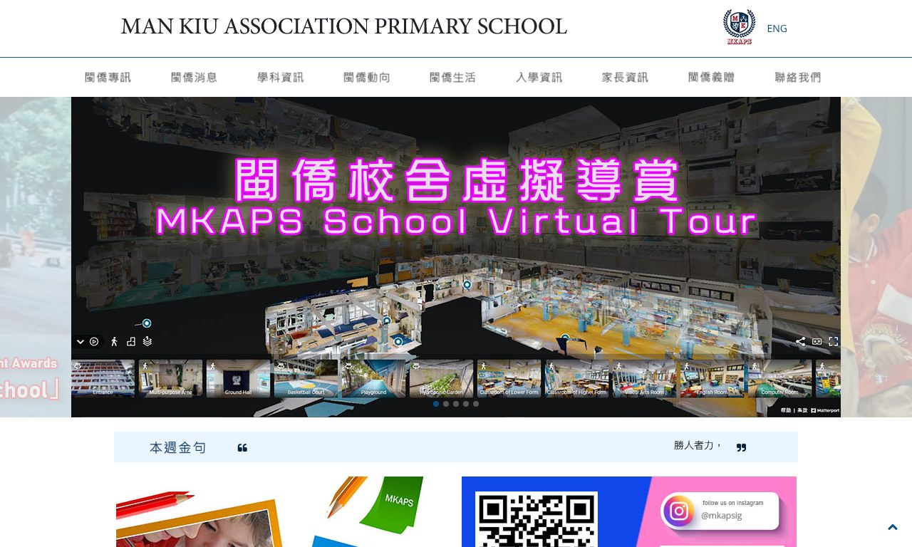 Screenshot of the Home Page of Man Kiu Association Primary School  Screenshot of the Home Page of Man Kiu Association Primary School